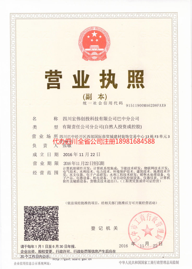 镇江镇江宏伟创投科技有限公司