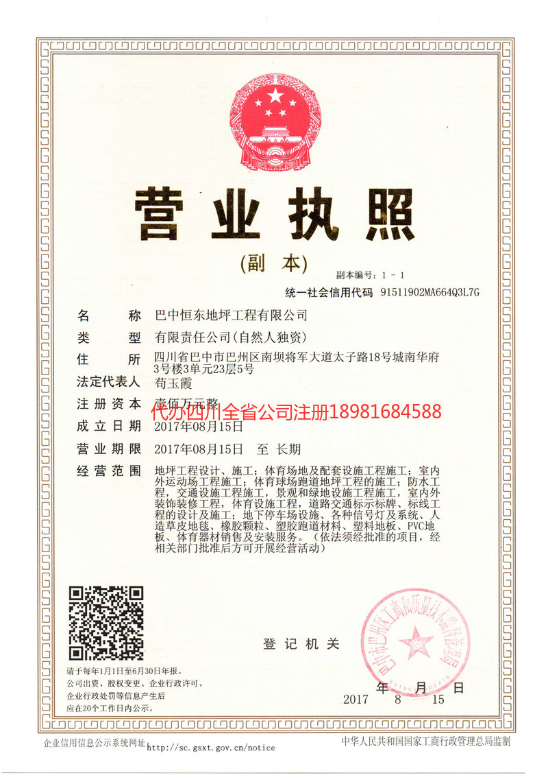 镇江镇江恒东地坪工程有限公司