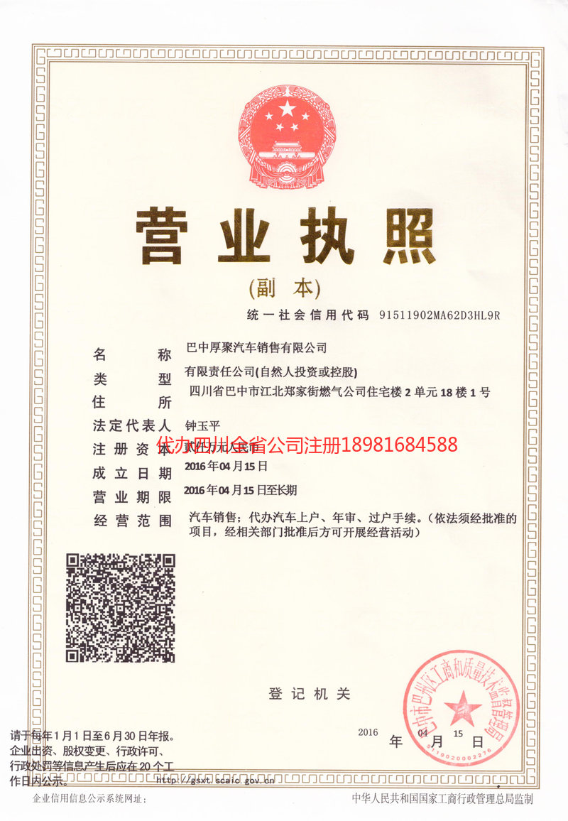 镇江镇江厚聚汽车销售有限公司