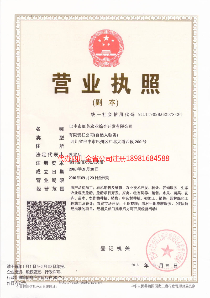 镇江镇江虹芳农业综合开发有限公司