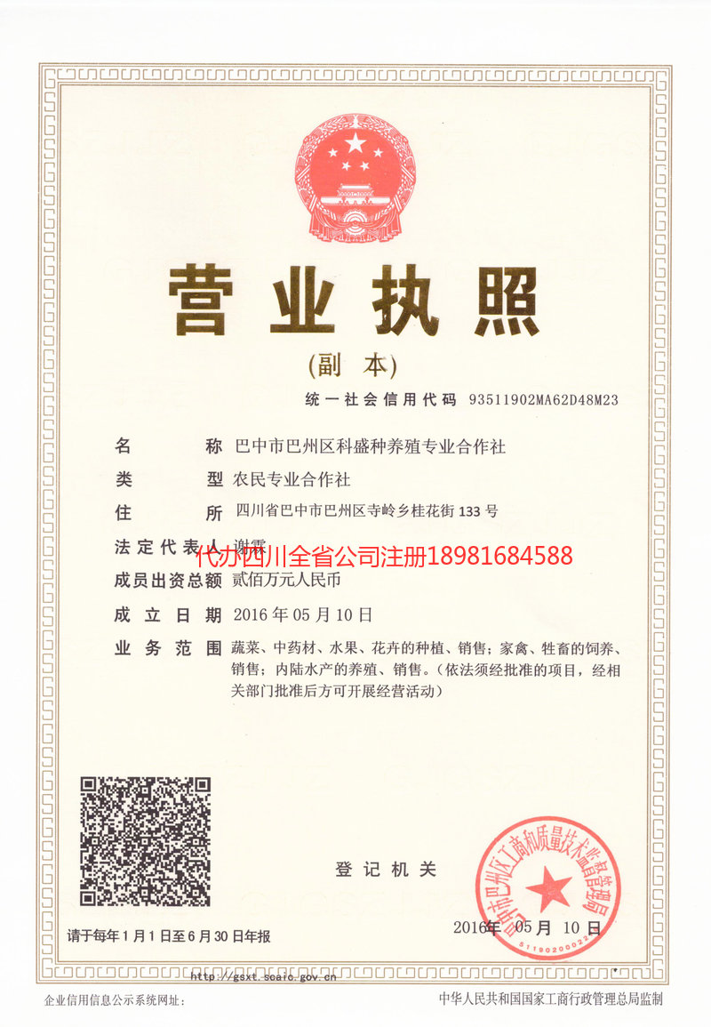 镇江镇江科盛种养殖专业合作社