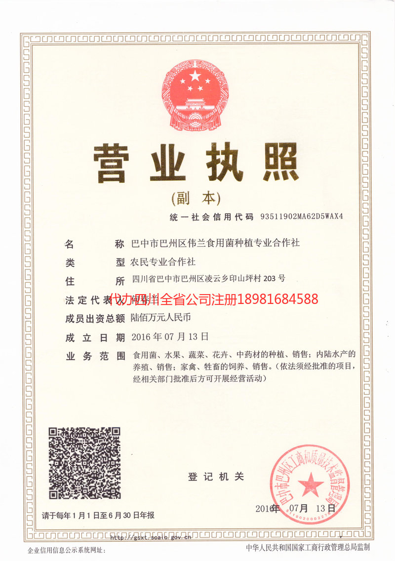 镇江镇江伟兰食用菌种植专业合作社