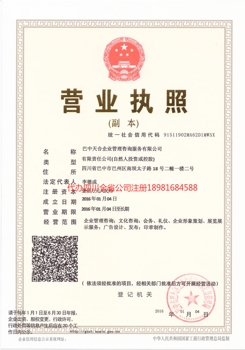 镇江镇江天合企业管理咨询服务有限公司