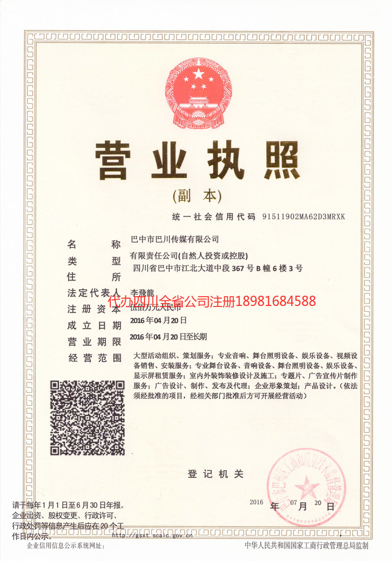 镇江镇江巴川传媒有限公司