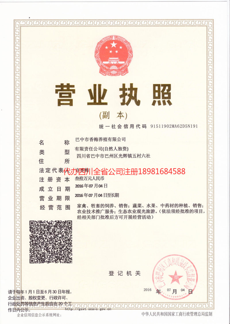 镇江镇江香梅养殖有限公司