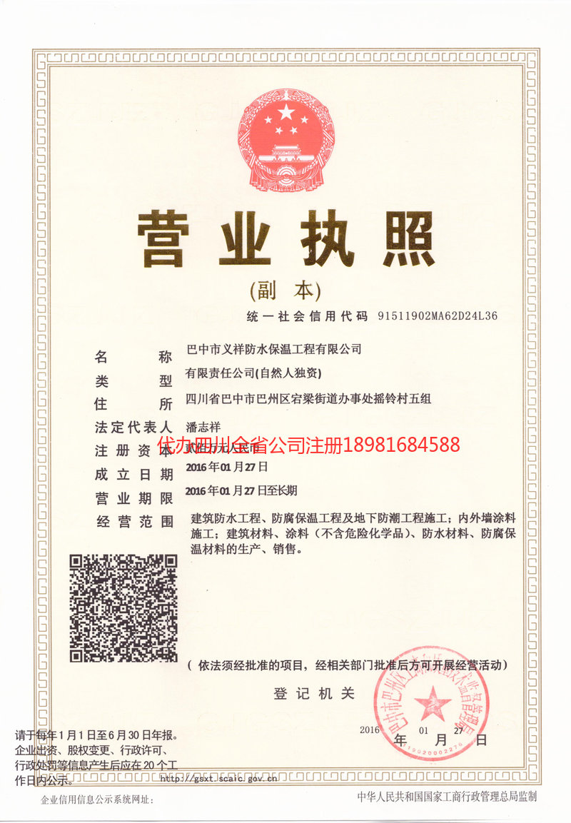 镇江镇江义祥防水保温工程有限公司