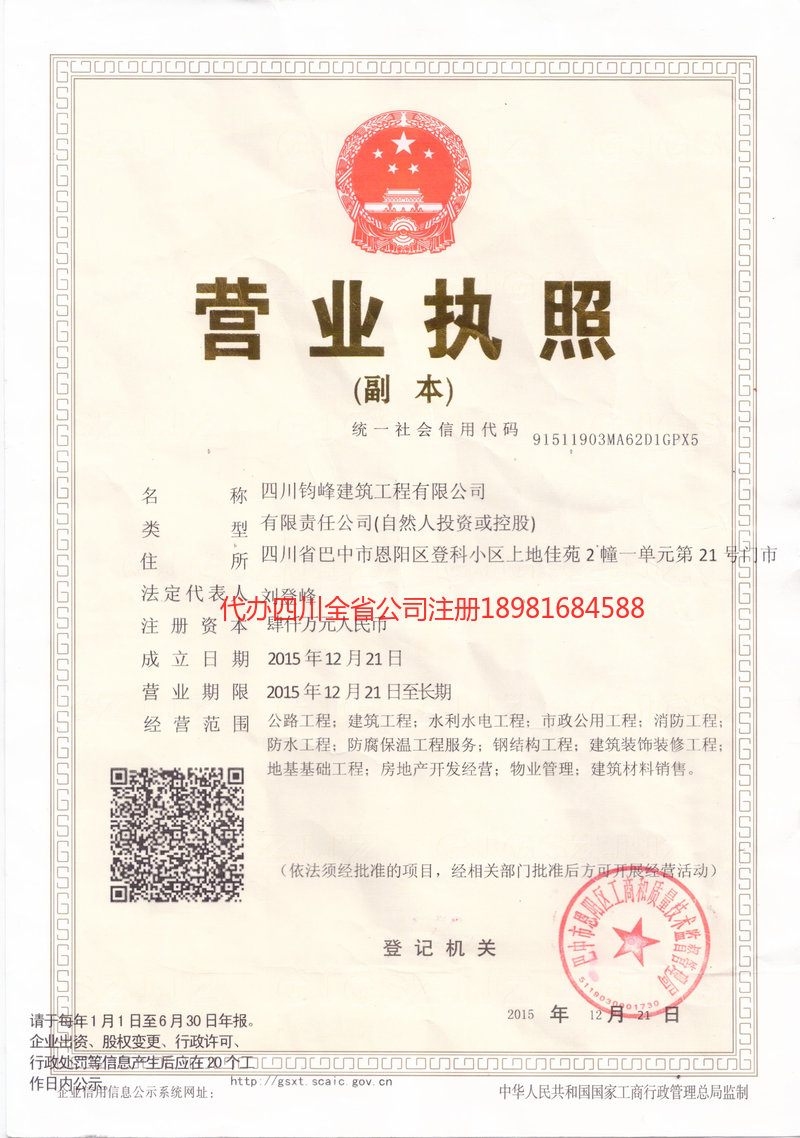 镇江镇江钧峰建筑工程有限公司