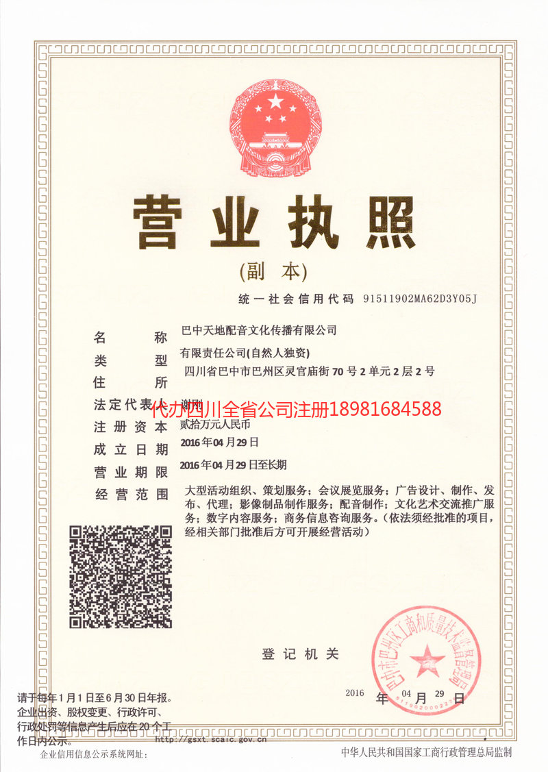 镇江镇江天地配音文化传播有限公司