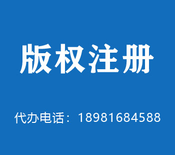 镇江版权申请